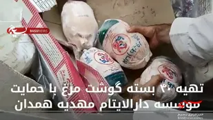 توزیع ۴۰ بسته گوشت مرغ بین خانواده&zwnj;های نیازمند در همدان