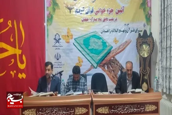مهمترین شاخصه فعالیت‌های قرآنی در سیستان و بلوچستان مردمی بودن است