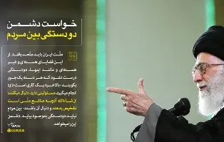 ساختار شکنی و ایجاد تفرقه در جامعه مهمترین هدف دشمن است