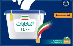 بیانیه بسیج جامعه زنان کردستان به منظور حضور حداکثری در انتخابات