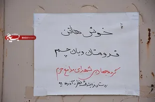 برادران جهادی خوش هاتن قدومتان وبان چم