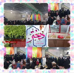 جشن دهه کرامت به همت پایگاه بسیج مکتب الزینب خمینی شهر