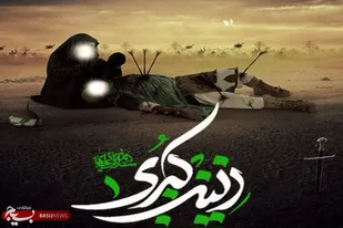 آتش عشق زینبی، گشاینده دروازه&zwnj;های غیب