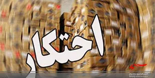 کشف انبار احتکار سموم و بذر کشاورزی در خرم&zwnj;آباد