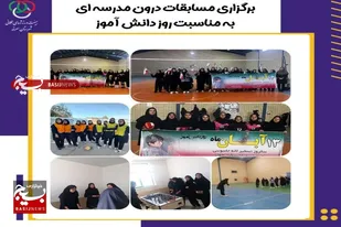 برگزاری جشنواره ورزشی به مناسبت روز دانش آموز در سرخه