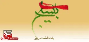از میراث گذشته تا افق آینده