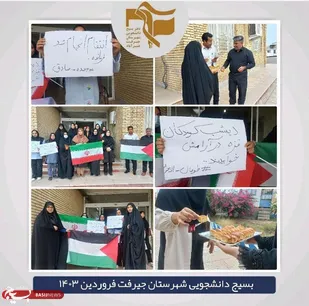تجمع دانشجویان وکارکنان دانشگاه پیام نور جیرفت در حمایت از سپاه پاسداران