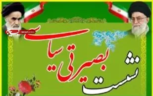 تحقق تمدن اسلامی گام نهایی در مراحل پنجگانه اهداف انقلاب اسلامی