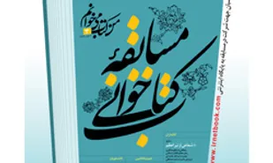 برگزاری مسابقه کتابخوانی در روستای رامیشان
