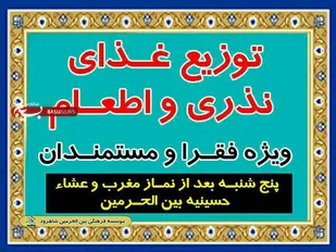 طبخ و پخش ۵۰۰ وعده اطعام تبرکی در شاهرود