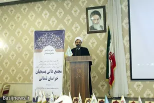 مجمع عالی بسیجیان خراسان شمالی برگزار شد