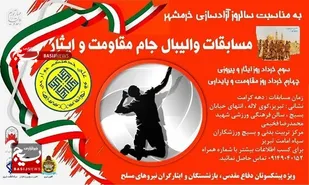 تیم &laquo;الف&raquo; کانون بازنشستگان آجا قهرمان مسابقات والیبال جام مقاومت و ایثار