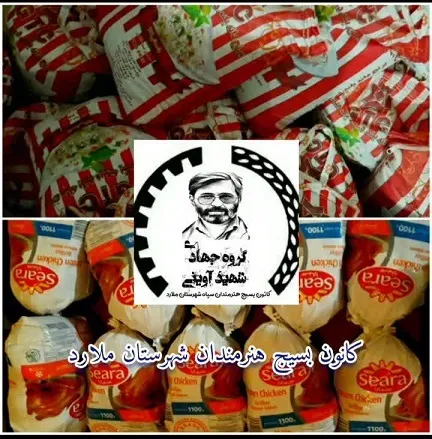 توزیع ۵۰ بسته معیشتی میان هنرمندان کم برخوردار ملارد