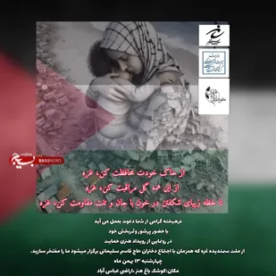 مرحله&zwnj;ی استانی دومین جشنواره صنایع دستی بسیج ۱۴۰۲ در تهران برگزار می&zwnj;گردد.