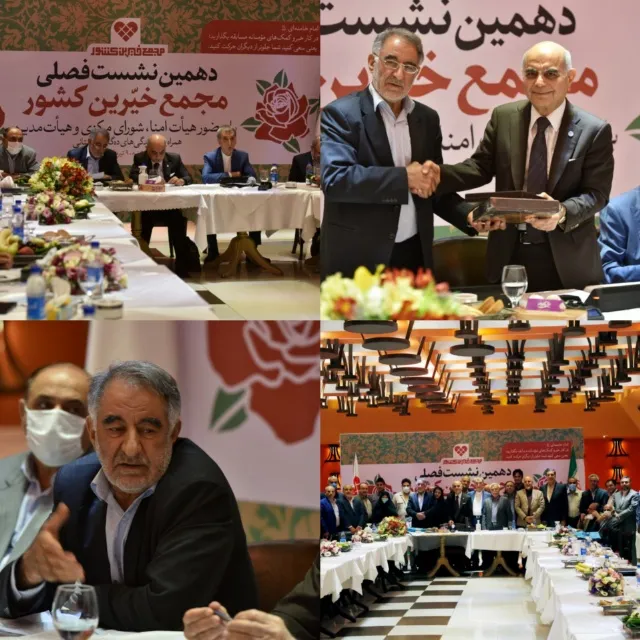دهمین نشست فصلی مجمع خیرین کشور/تشکیل بنیاد ملی خانواده توسط مجمع خیرین برای اولین بار در کشور