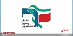 بسیج دانشجویی البرز: ورود نمایندگان در مسائل اجرایی آسیب زا است
