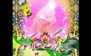 &laquo;جشن کوثر&raquo; ویژه بانوان گرمساری برگزار می&zwnj;شود