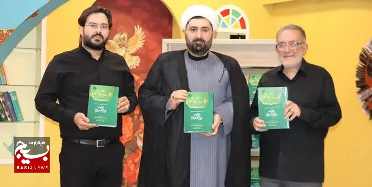 از کتاب «دیوان حماسه‌ عاشورا» در مشهد رونمایی شد
