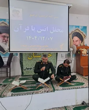 محفل نورانی انس با قرآن کریم؛ سنت حسنه روزانه در ناحیه مقاومت بسیج بهبهان در ماه رمضان