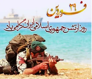ارتش جمهوری اسلامی ایران یک ارتش ممتاز است