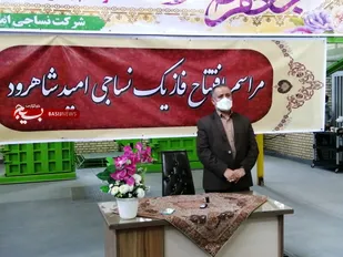 افتتاح فاز اول نساجی امید در شاهرود/تاکید استاندار سمنان بر رفع موانع تولید