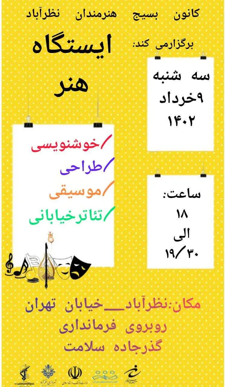 ایستگاه هنر