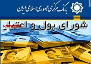 تقدیر شورای پول و اعتبار از تدابیر راهگشای مقام معظم رهبری
