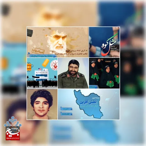 از نماهنگ «مثل کوه» و سرود فاطمی «بمون زهرا» تا مروری بر ۱۳ آبان و انتشار یکصد و سی و یکمین هفته نامه مرکز
