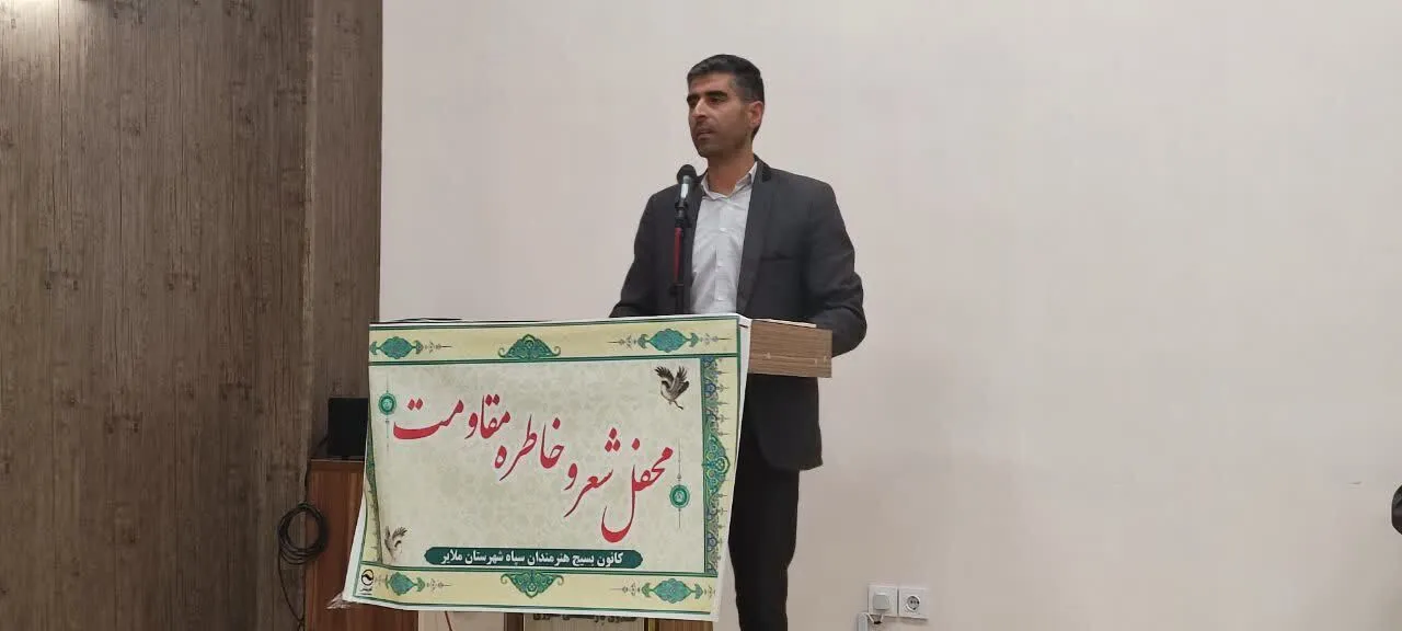 برگزاری محفل شعر و خاطره مقاومت در شهرستان ملایر