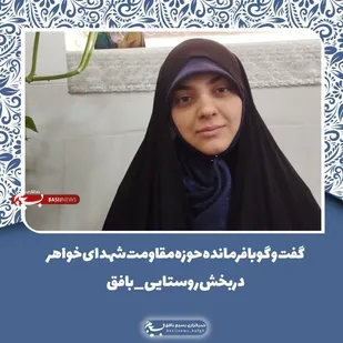 به عنوان یک بسیجی آمادگی هرگونه اقدام جهت دفاع از کشور، انقلاب، اسلام و مسلمانان را دارم
