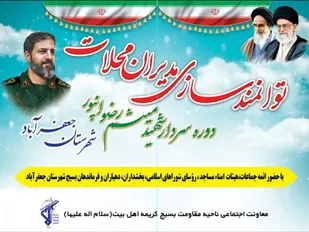 دوره سردار شهید میثم رضوان پور