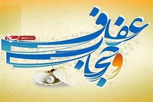 اجرای ۲۰۰ برنامه هفته عفاف و حجاب در شاهرود