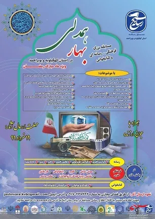 فراخوان مسابقه بزرگ فرهنگی رسانه ای 