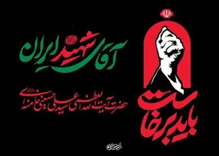 همراه با آقای شهید ایران؛ از بازی&zwnj;های کودکی تا آرامشِ ابدی