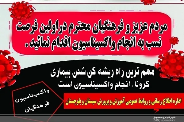 فرهنگیان استان در اسرع وقت نسبت به انجام واکسیناسیون اقدام کنند