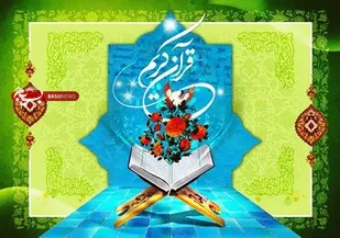 برگزاری مسابقات قرآن بسیج در چهارمحال و بختیاری