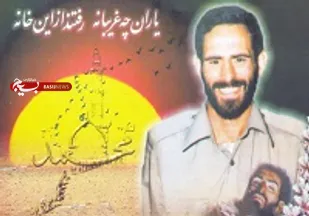 بزرگداشت سردار شهید حاج رضا دستواره