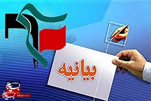 بیانیه شورای تبیین مواضع بسیج دانشجویی استان فارس پیرامون نظارت&zwnj;بر فعالیت نمایندگان و مدیران در سطح استان
