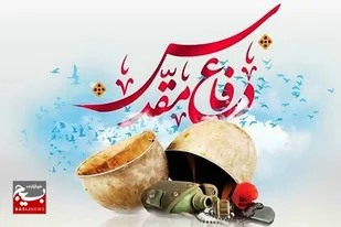 ۴۰ عنوان برنامه به مناسبت هفته دفاع مقدس در سیستان و بلوچستان اجرا می&zwnj;شود