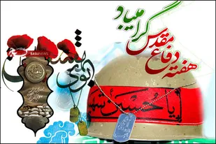 هفته دفاع مقدس تداعی گر دل&zwnj;های نورانی