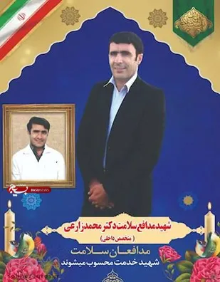 پیام تقدیر خانواده نخستین شهید سلامت کهگیلویه و بویراحمد از مردم