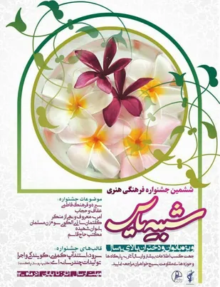 1500اثر به جشنواره شبیه یاس ارسال شده است