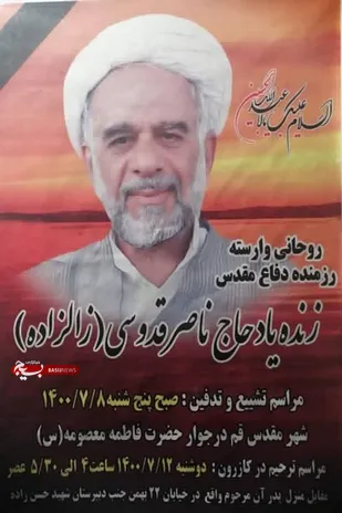 پیکر روحانی مجاهد کازرونی در جوار حرم حضرت معصومه (س) آرام گرفت