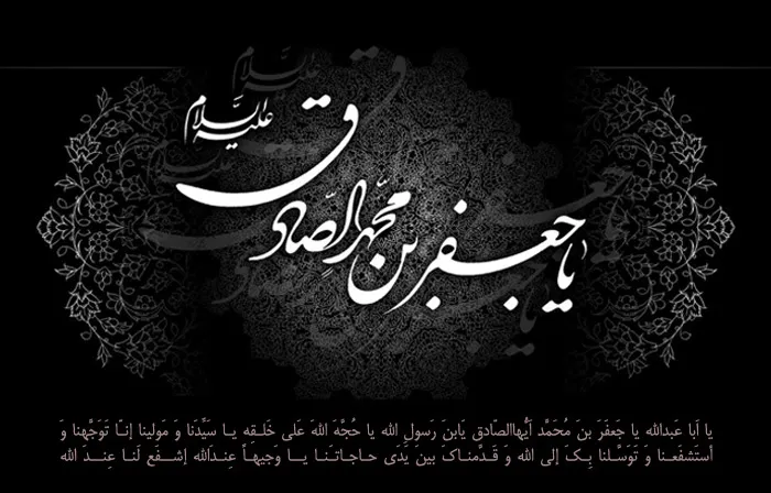ویژه نامه شهادت امام جعفر صادق (علیه السلام)؛ زندگی‌نامه، اشعار و گلچین مداحی
