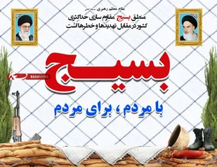 بسیج نیرویی مردمی و حرکتی فرهنگی است
