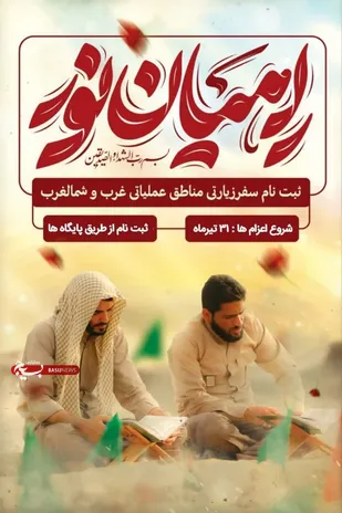 یک دستگاه اتوبوس به مناطق عملیاتی غرب اعزام می شود