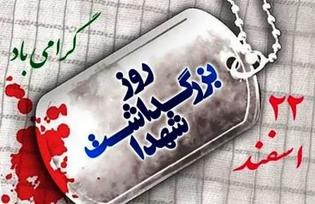 فرهنگ ایثار ارث به جامانده از شهداست