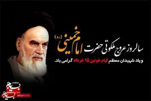 اطلاعیه ارتحال امام خمینی(ره) و قیام ۱۵ خرداد