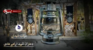 کلیپ برپایی موکب دختران شهید ابراهیم در شاهرود