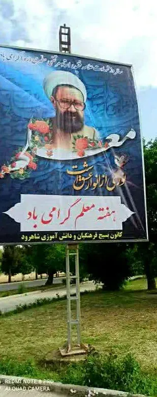 فضاسازی شهر شاهرود به مناسبت هفته معلم+ تصاویر